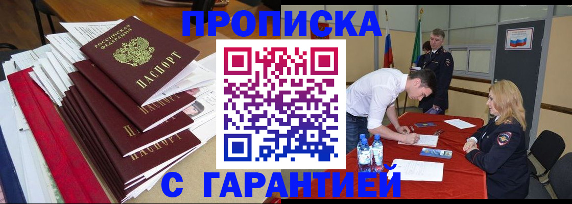 временная регистрация купить в Цивильске